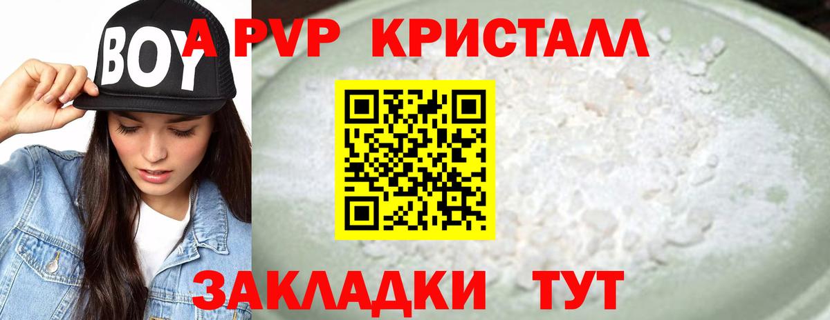 Alfa_PVP VHQ  Альфа ПВП Crystall  Новороссийск  Вход с VPN 