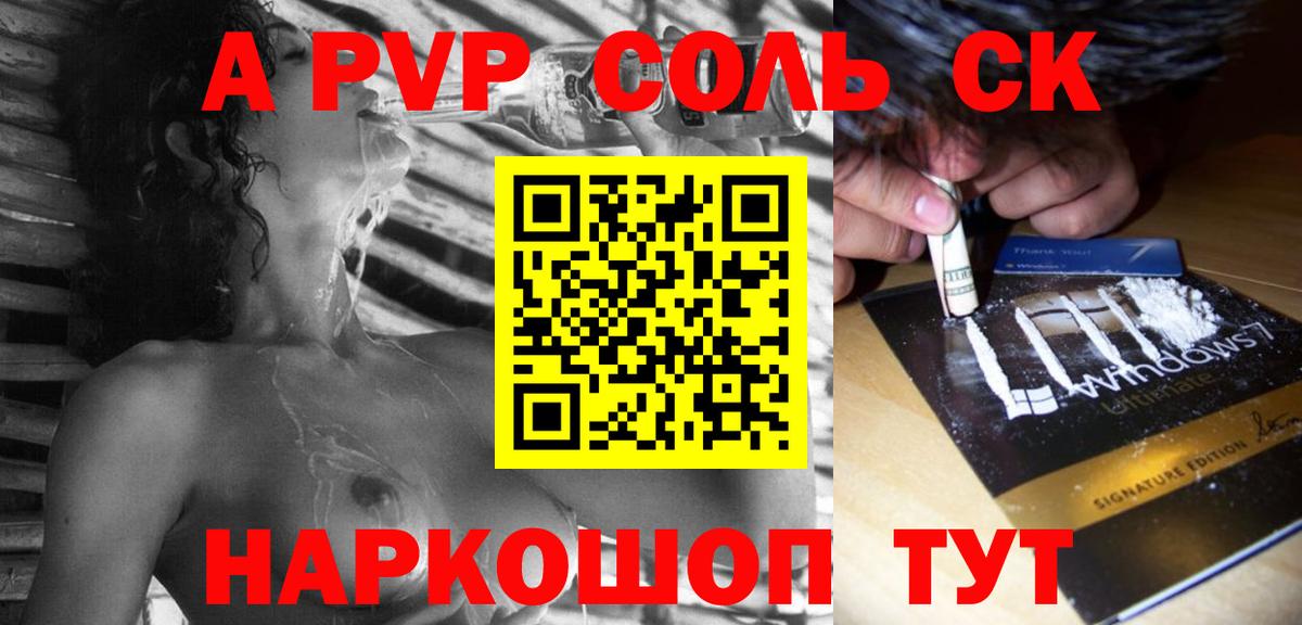 Alpha-PVP мука Новороссийск