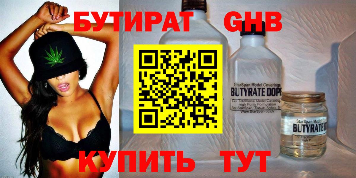 Новороссийск  БУТИРАТ жидкий экстази  Вход с VPN 