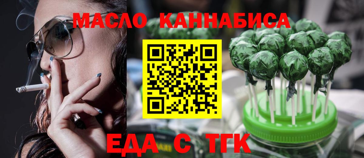 Печенье с ТГК марихуана  Вход с VPN  Новороссийск 
