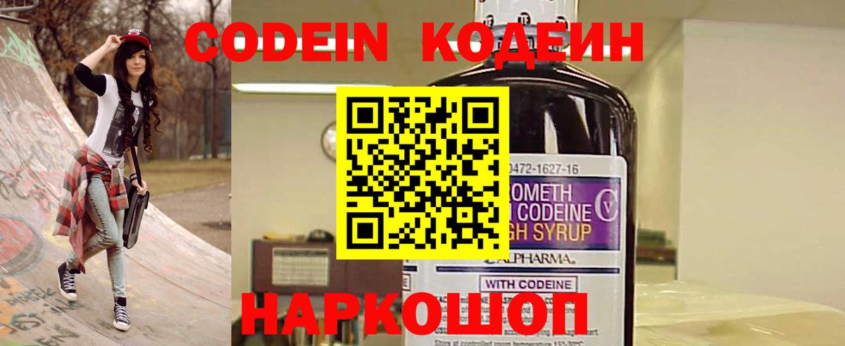 Кодеиновый сироп Lean Purple Drank  Вход с VPN  Новороссийск  Кодеиновый сироп Lean напиток Lean (лин) 