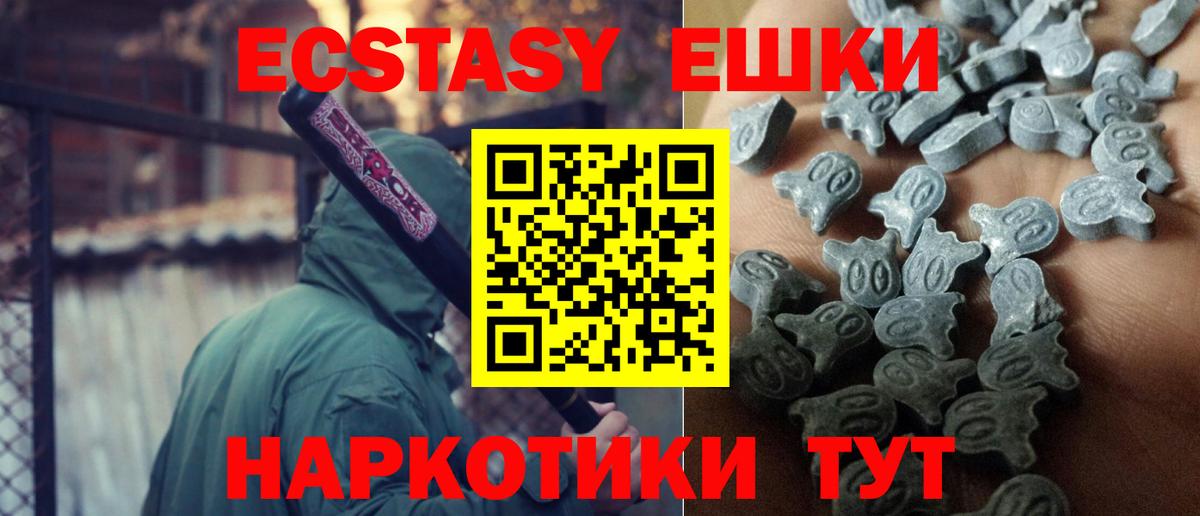 Экстази ешки  Вход с VPN  Новороссийск 