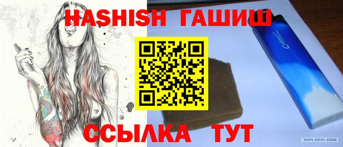 ГАШИШ Premium  Вход с VPN  Новороссийск 