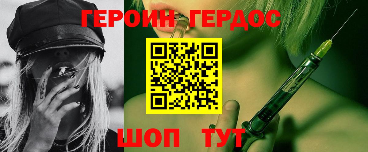 ГЕРОИН афганец  Вход с VPN  Новороссийск 