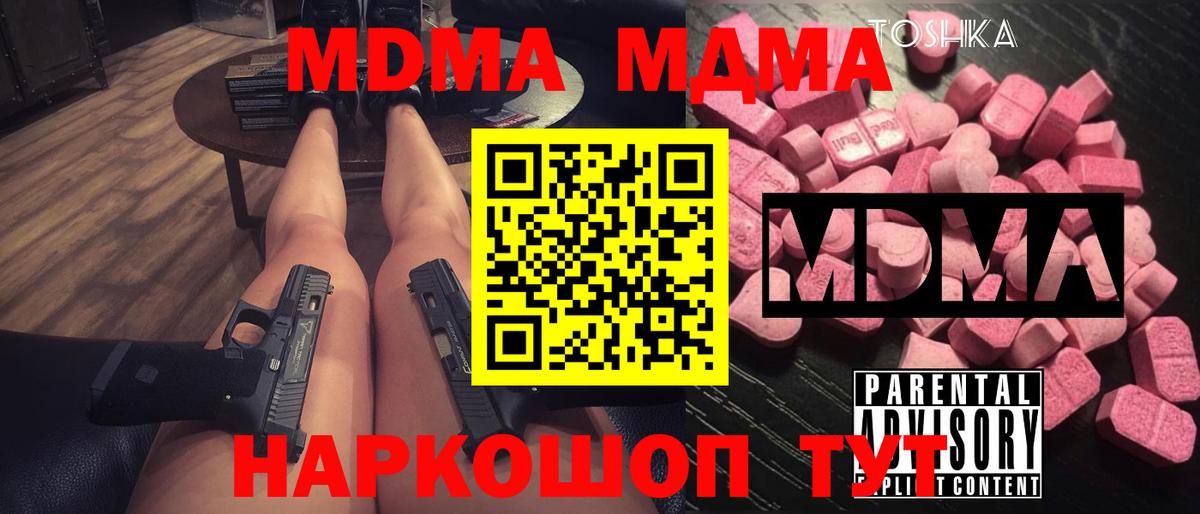 MDMA  МДМА VHQ  Вход с VPN  Новороссийск 