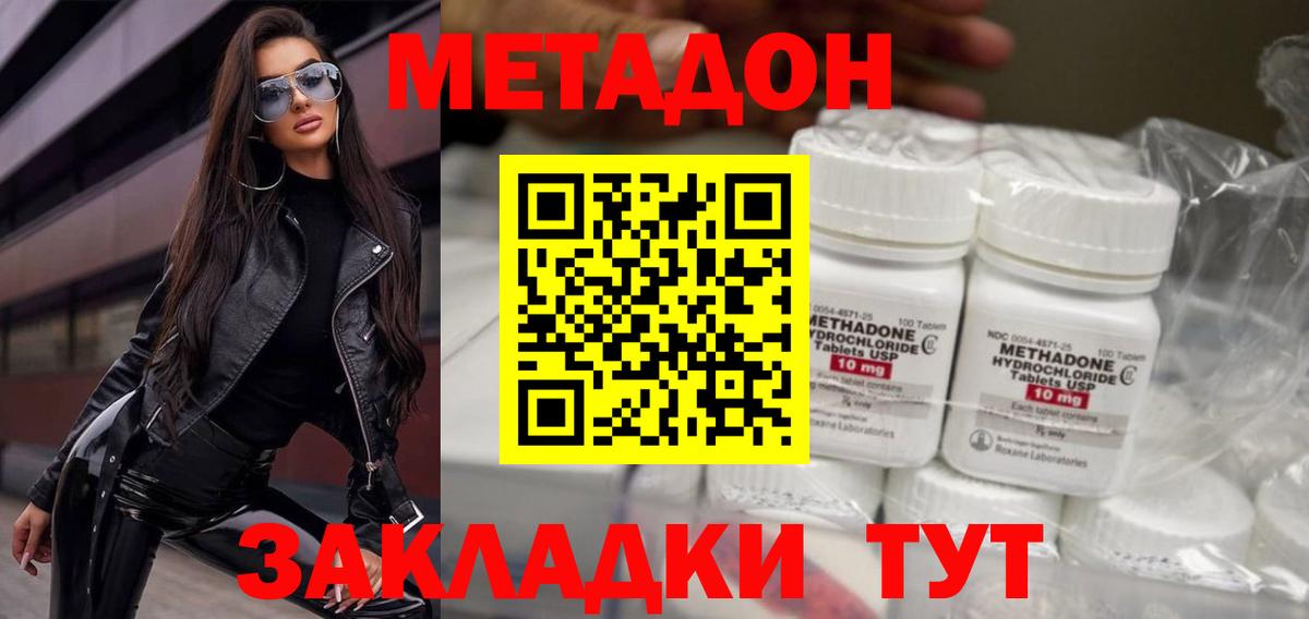 МЕТАДОН methadone Новороссийск