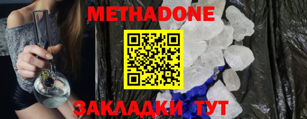 Новороссийск  МЕТАДОН кристалл  МЕТАДОН мёд  Вход с VPN 