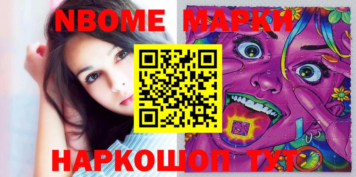 Наркотические марки 1,5мг Новороссийск